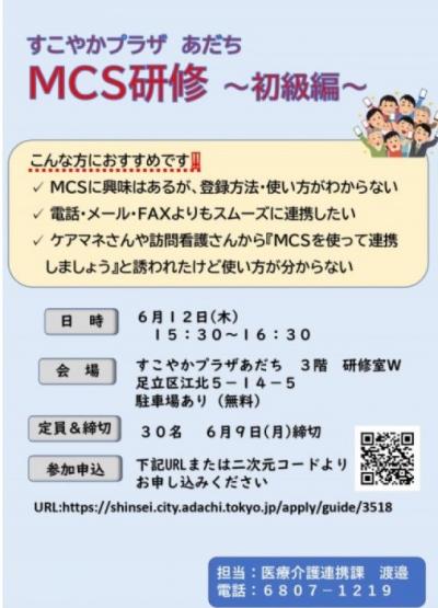 MCS研修会