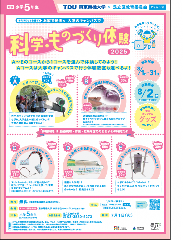 科学・ものづくりチラシ