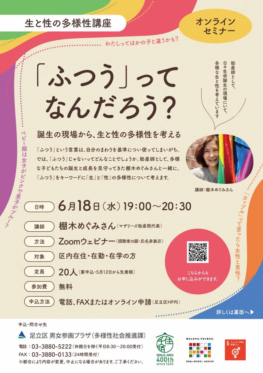 『ふつう』ってなんだろう？チラシ