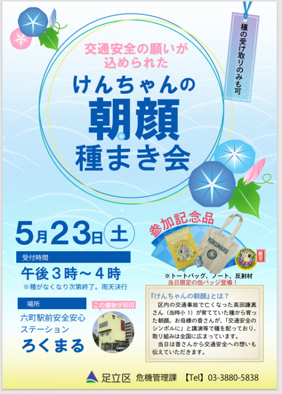 けんちゃんの朝顔の種まき会