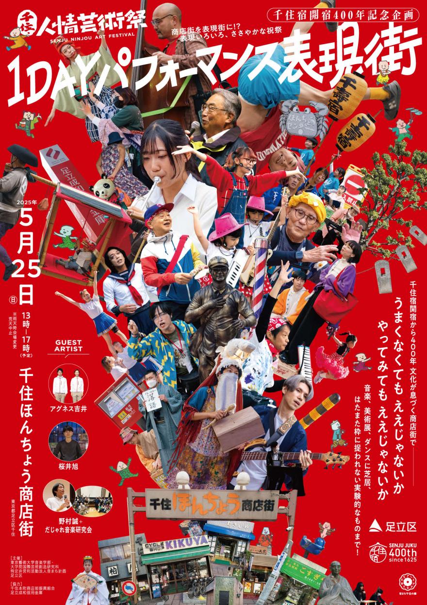 表現街チラシ