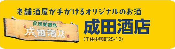 成田酒店