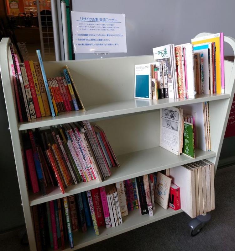 中央図書館リサイクルコーナー