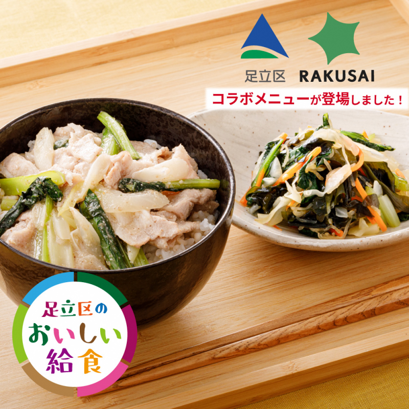 楽彩　ねぎ塩豚丼