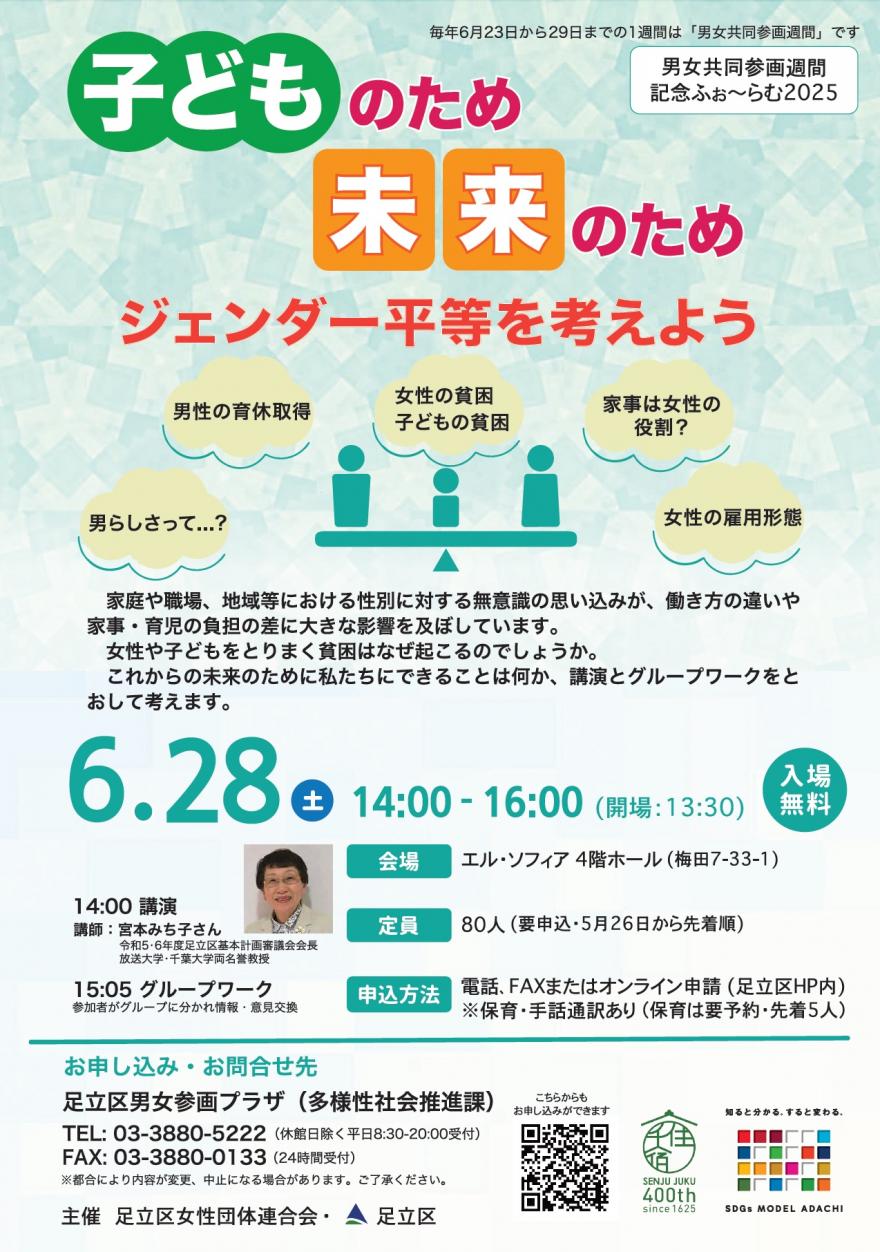 ふぉーらむ2025ポスター