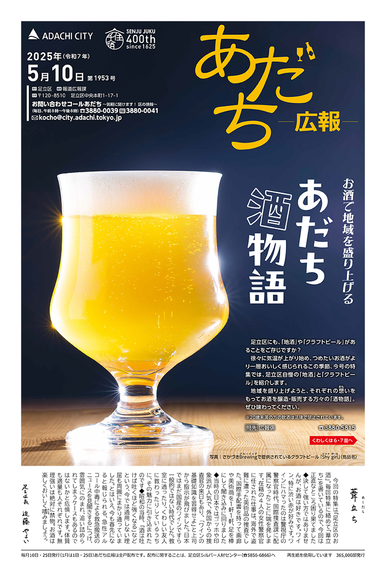 あだち広報5月10日号表紙