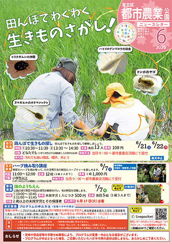 「都市農業公園」ニュースレター6月号おもて