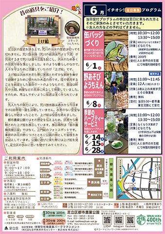 「都市農業公園」ニュースレター6月号うら