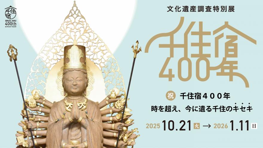 senjujuku400