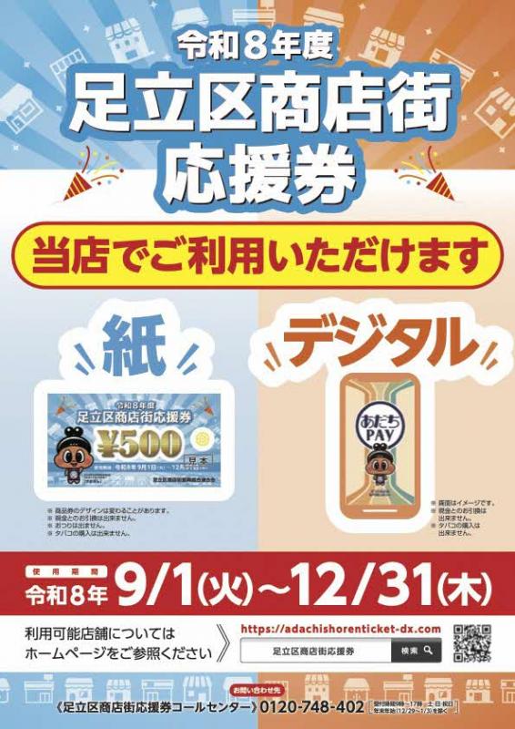 応援券