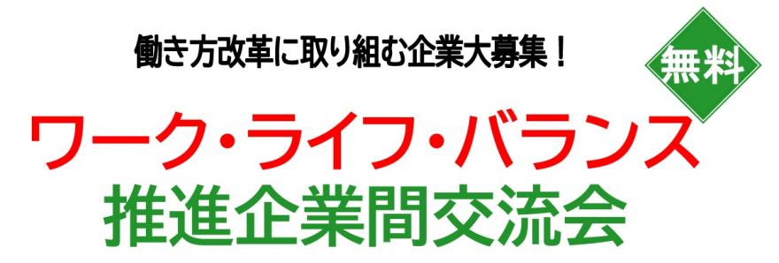 交流会バナー