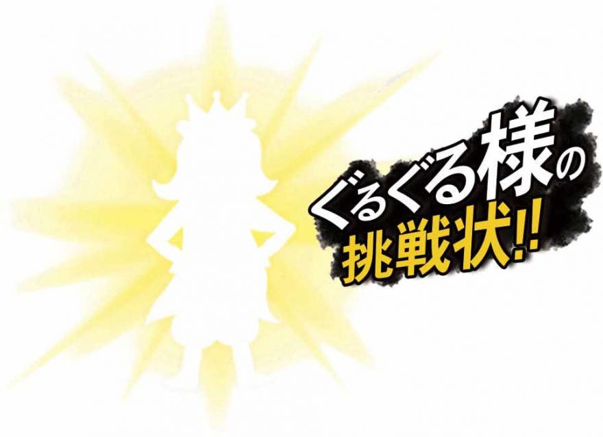 ぐるぐる様ロゴ