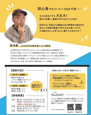 動画作成講座チラシ裏