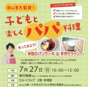 パパ料理