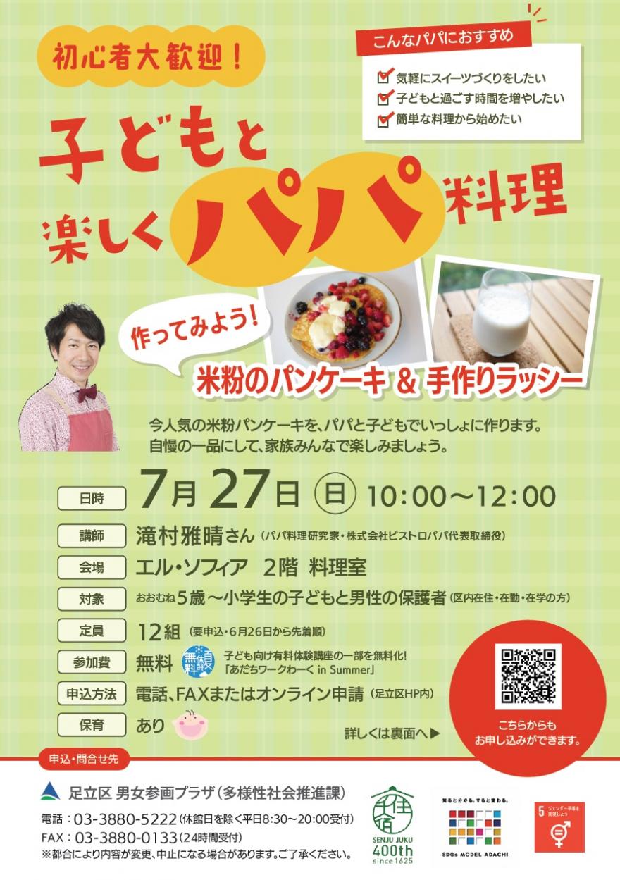 パパ料理