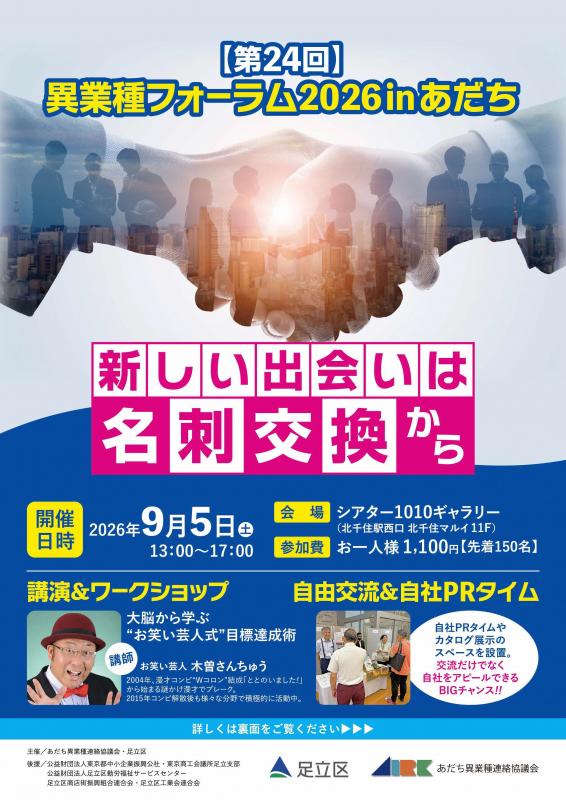 2026チラシ