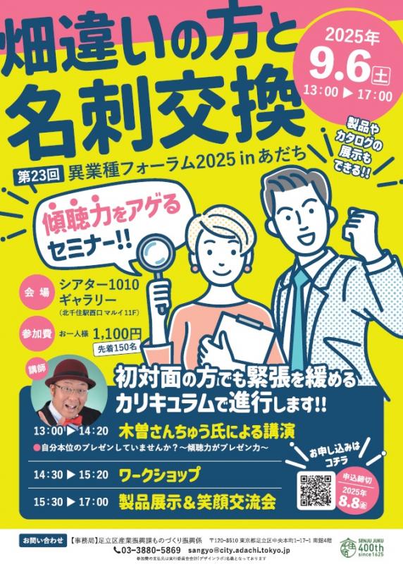 異業種フォーラムのポスター