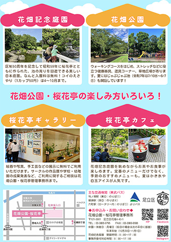 「桜花亭」ニュースレター夏号うら