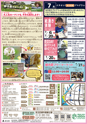 「都市農業公園」ニュースレター7月号うら