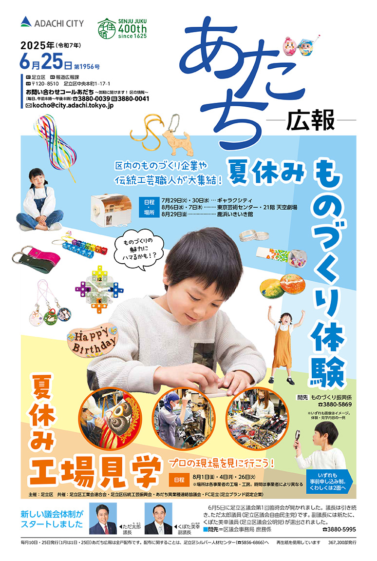 2025（令和7）年6月25日号