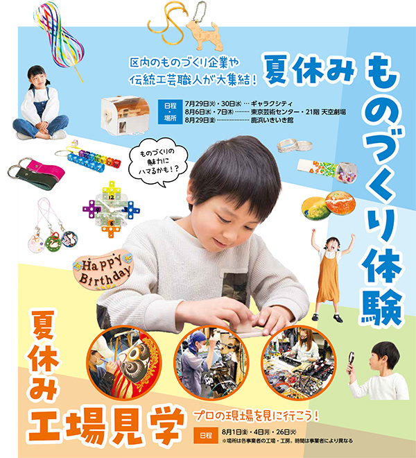 夏休みものづくり体験2025