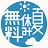 夏休み無料アイコン