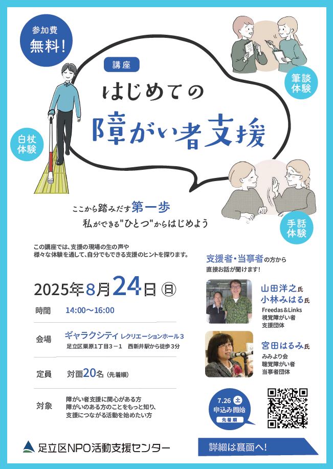 障がい者支援講座チラシ表