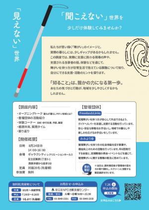 障がい者支援講座チラシ裏