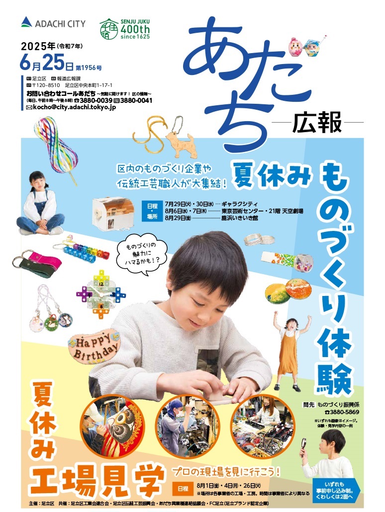 夏休みものづくり体験・工場見学 2025