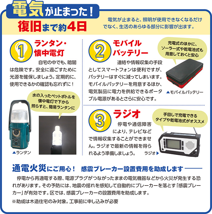 電気が止まると、照明が使用できなくなるだけでなく、生活のあらゆる部分に影響が出ます。