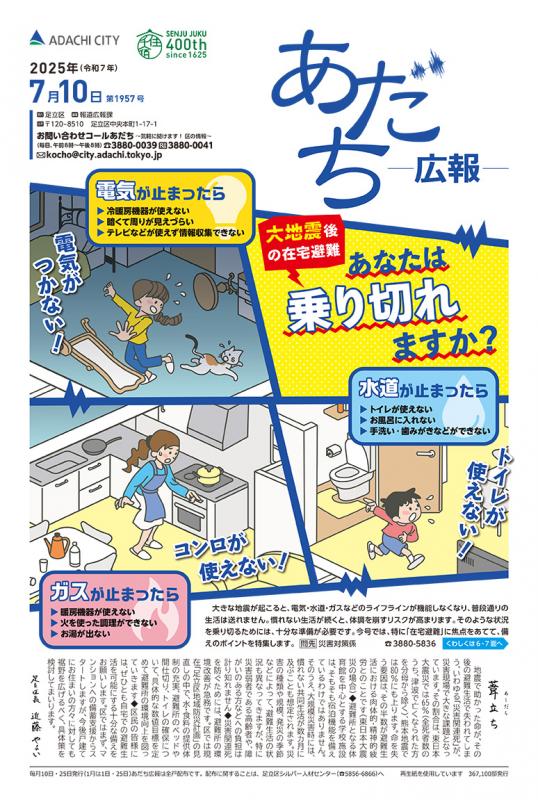 あだち広報7月10日号表紙