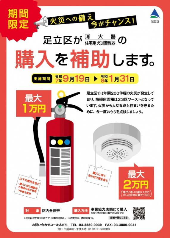 消火器・住警器チラシ