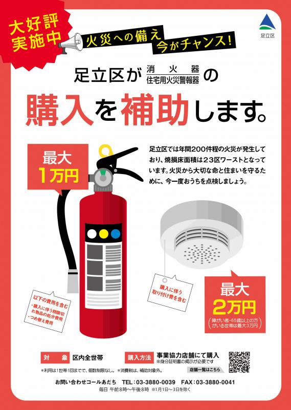 消火器・住宅用火災警報器チラシ