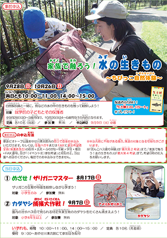 「桑袋ビオトープ公園」ニュースレター8月号うら