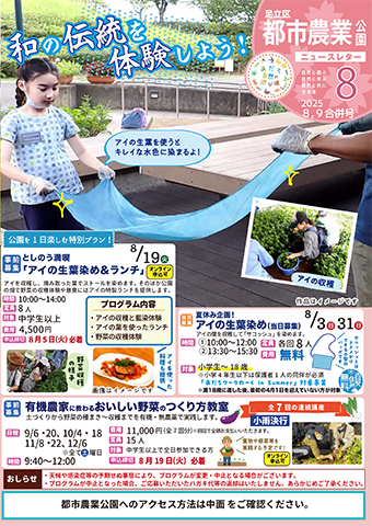 「都市農業公園」ニュースレター8月号おもて