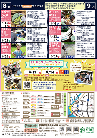 「都市農業公園」ニュースレター8月号うら
