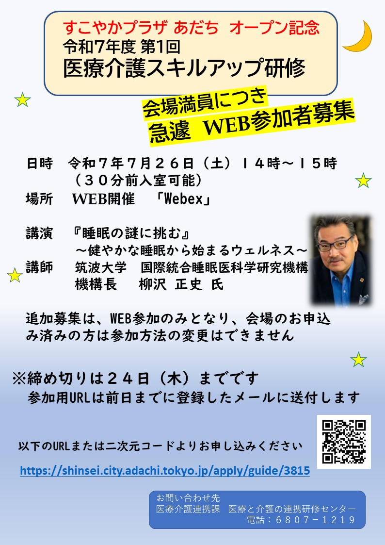 WEB開催スキル研修