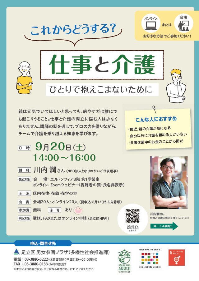 仕事と介護2