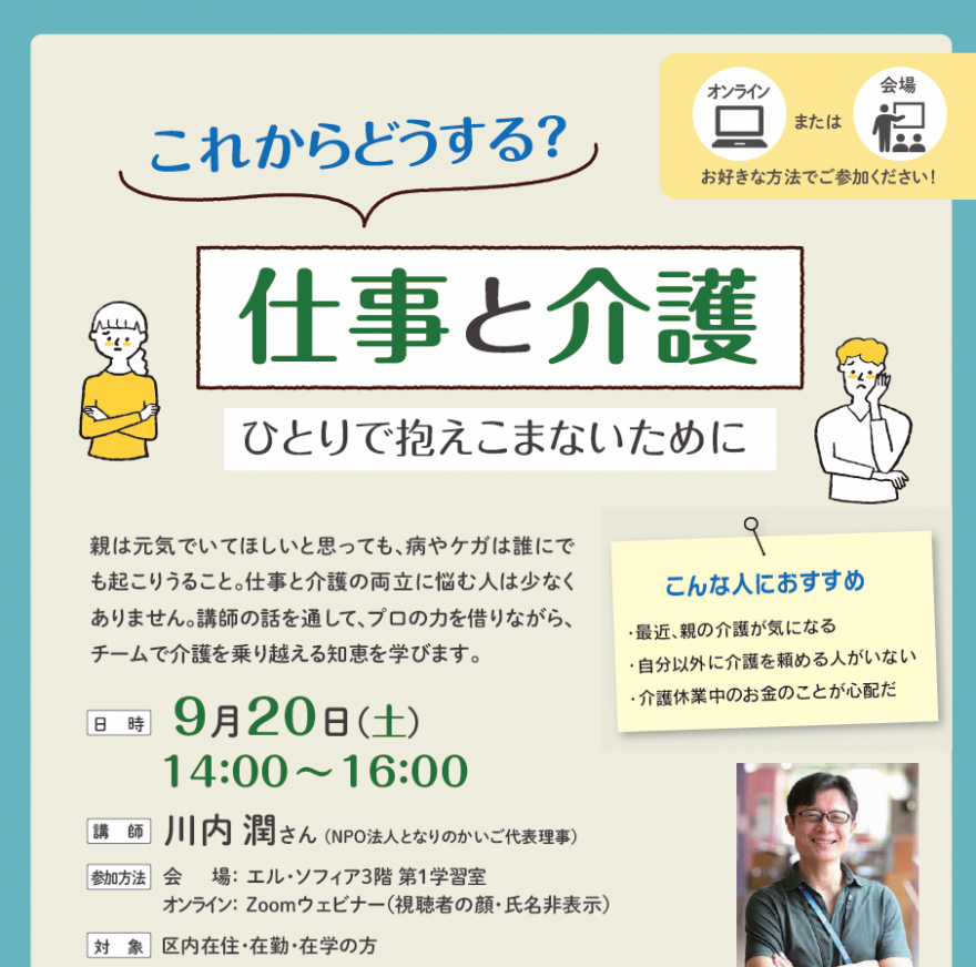 仕事と介護