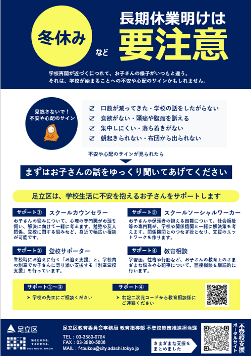 長期休業明けチラシ（冬）