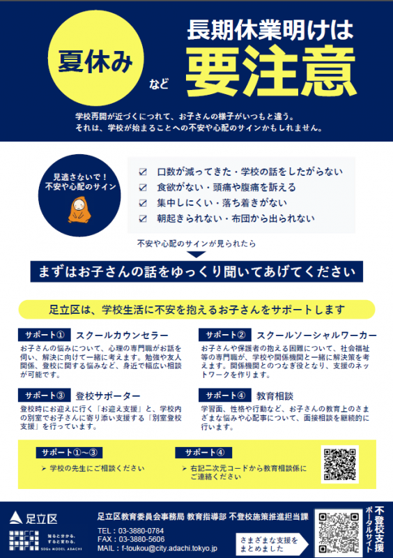 長期休業明け注意喚起ちらし（夏）