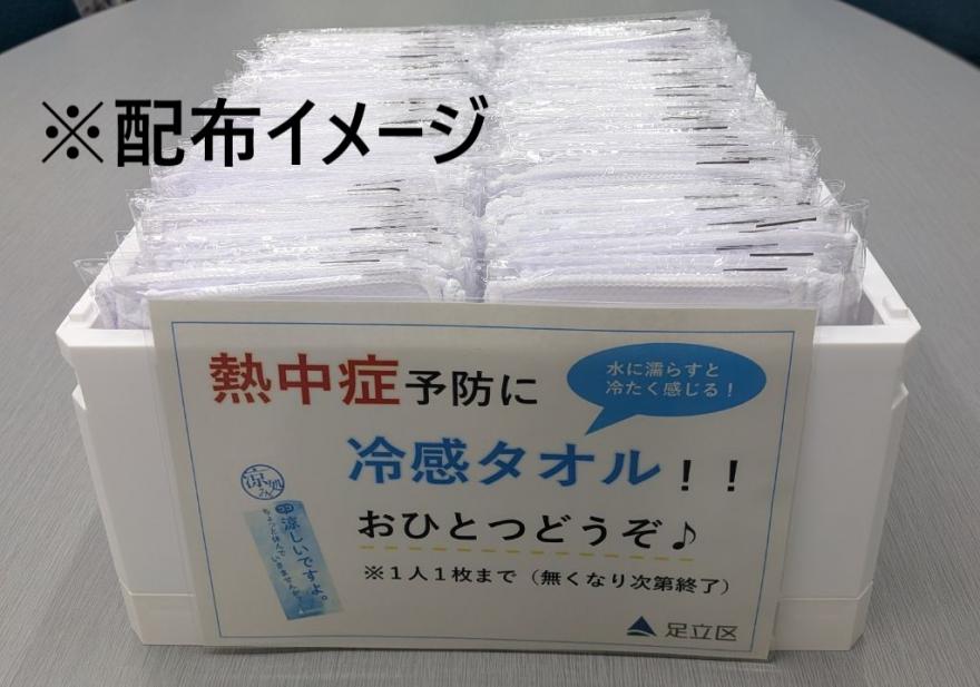 配布イメージ