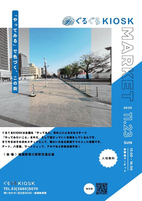 ぐるぐるKIOSKチラシ表面
