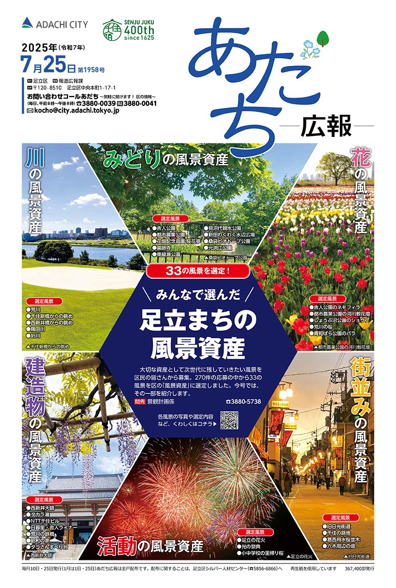 2025（令和7）年7月25日号