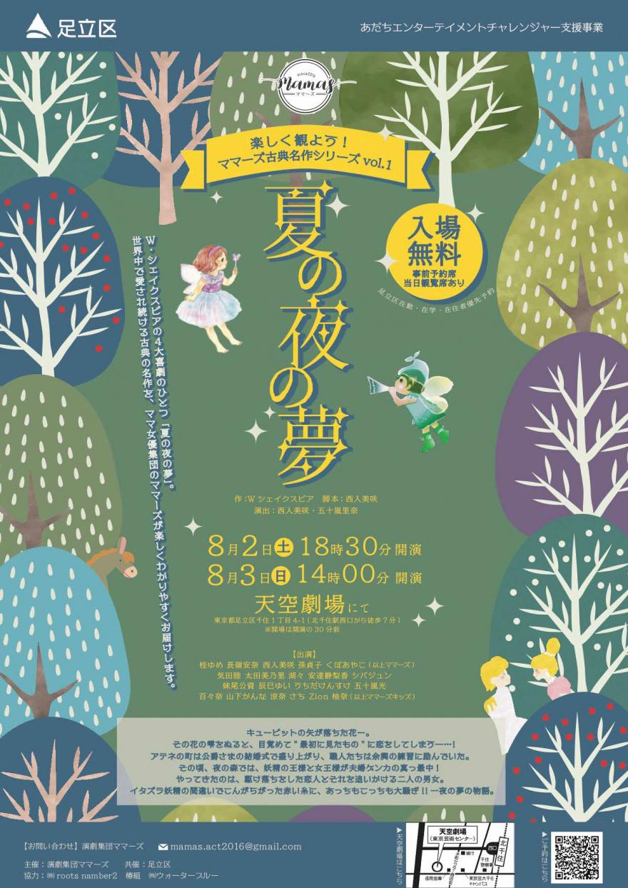 ママーズ無料公演チラシ