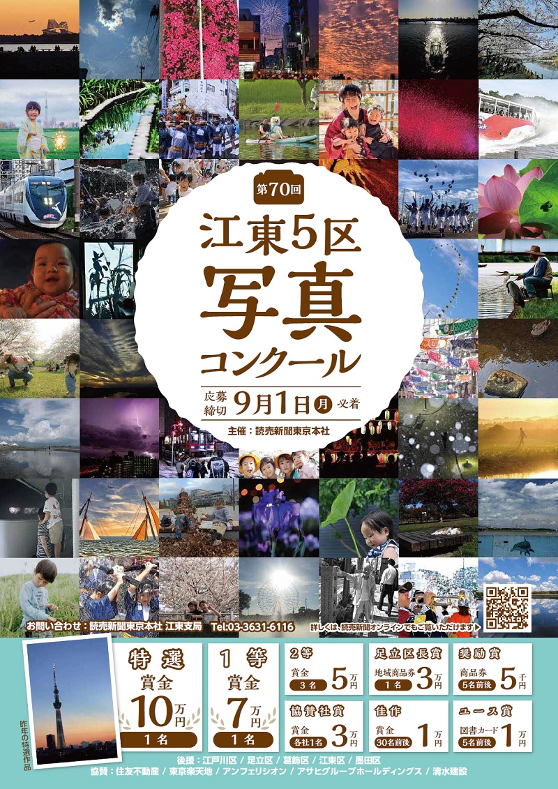 第70回江東5区写真コンクールチラシ画像