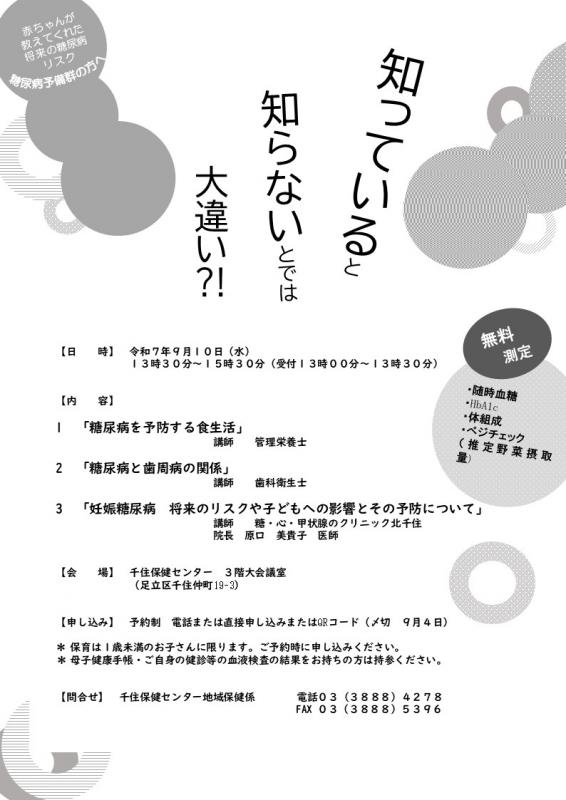 GDM講演会ちらし