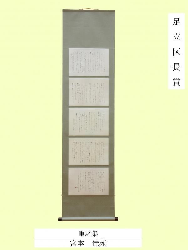 2025区長賞（書道一般）