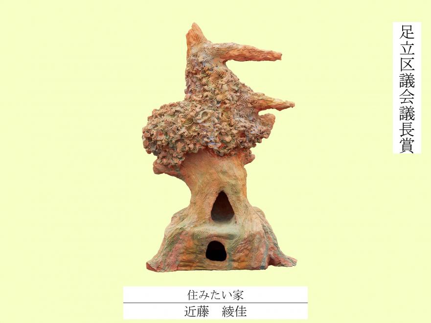 2025議長賞（彫刻）