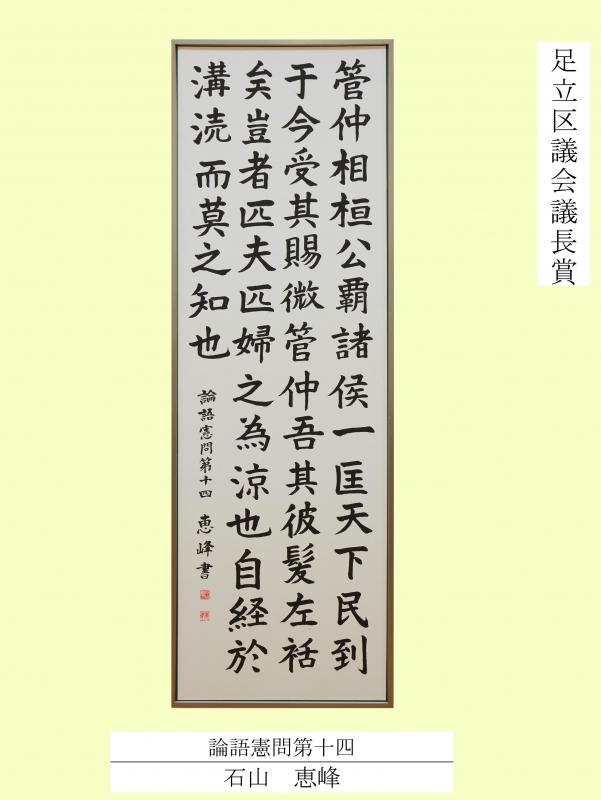 2025議長賞（書道一般）